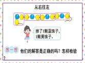 第7单元 第3课时 找规律（3）23春新版课件 人教版数学一年级下册