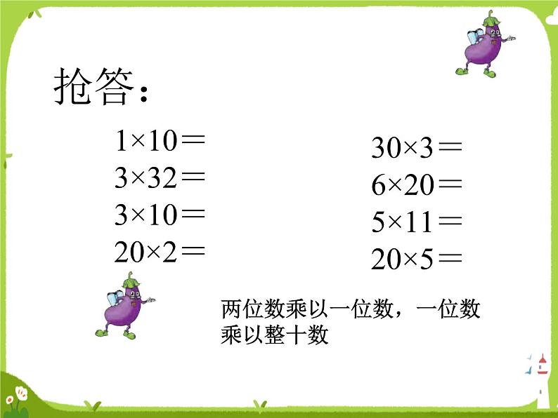 用两步连乘解决的实际问题2课件PPT02