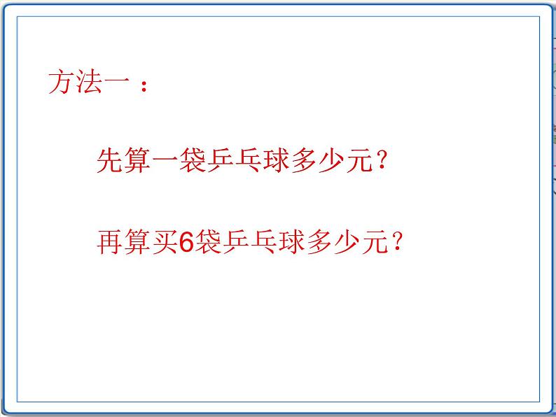 用两步连乘解决的实际问题2课件PPT05