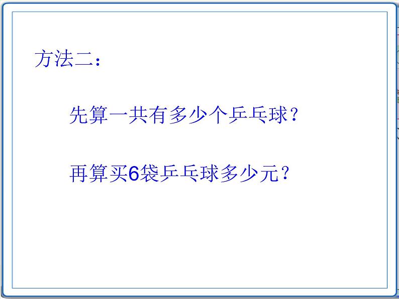 用两步连乘解决的实际问题2课件PPT06