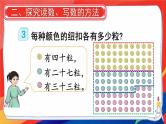 第4单元第2课时 读数和写数 23春新版课件 人教版数学一年级下册