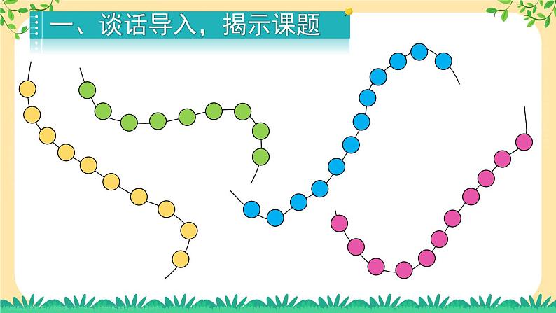 第4单元第6课时 解决问题 23春新版课件 人教版数学一年级下册02