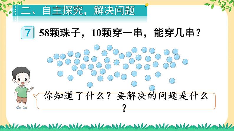 第4单元第6课时 解决问题 23春新版课件 人教版数学一年级下册03