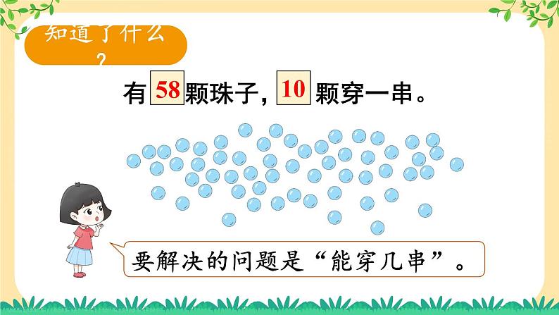 第4单元第6课时 解决问题 23春新版课件 人教版数学一年级下册04