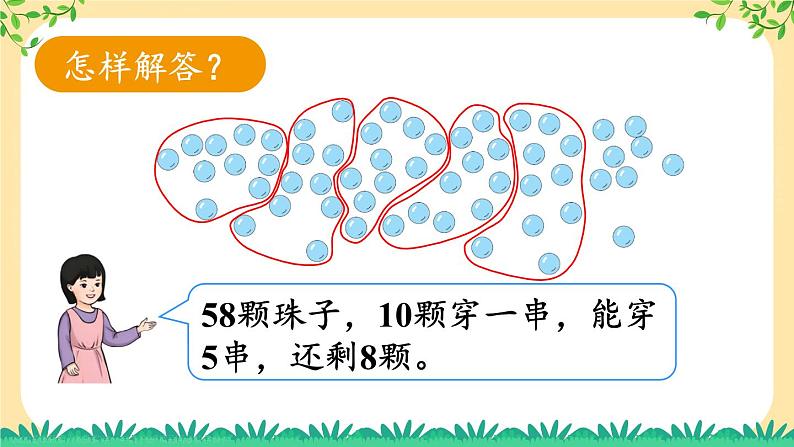 第4单元第6课时 解决问题 23春新版课件 人教版数学一年级下册05