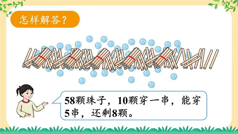 第4单元第6课时 解决问题 23春新版课件 人教版数学一年级下册06