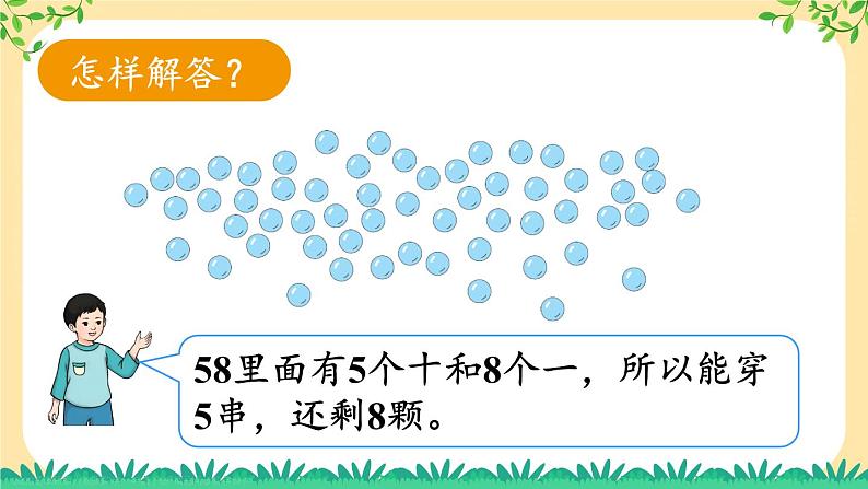 第4单元第6课时 解决问题 23春新版课件 人教版数学一年级下册07