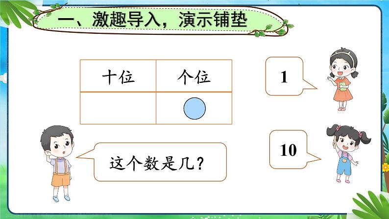 综合实践 摆一摆，想一想 23春新版课件 人教版数学一年级下册02