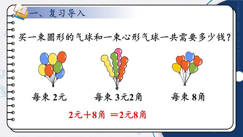 第5单元第4课时 解决问题 23春新版课件 人教版数学一年级下册02