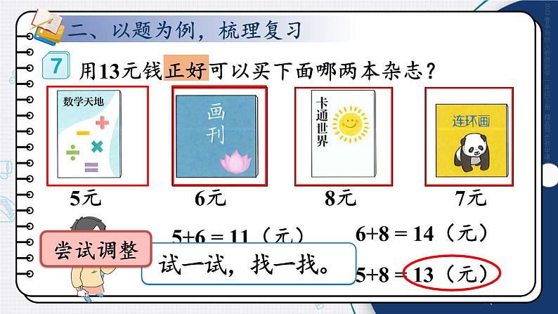 第5单元第4课时 解决问题 23春新版课件 人教版数学一年级下册03