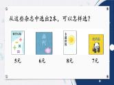 第5单元第4课时 解决问题 23春新版课件 人教版数学一年级下册