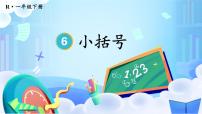 小学数学人教版一年级下册6. 100以内的加法和减法（一）两位数减一位数、整十数课堂教学ppt课件