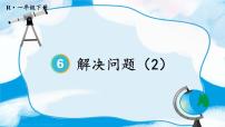 小学数学人教版一年级下册两位数减一位数、整十数集体备课ppt课件