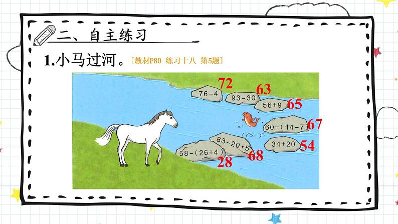 第6单元 整理和复习（2）23春新版课件 人教版数学一年级下册04