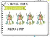 第6单元 整理和复习（3）23春新版课件 人教版数学一年级下册