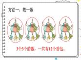 第6单元 整理和复习（3）23春新版课件 人教版数学一年级下册