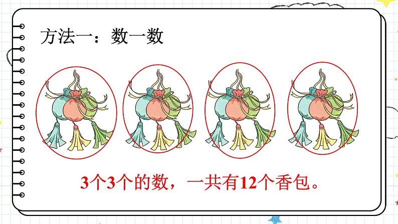 第6单元 整理和复习（3）23春新版课件 人教版数学一年级下册03