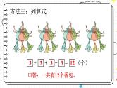 第6单元 整理和复习（3）23春新版课件 人教版数学一年级下册