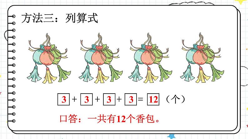 第6单元 整理和复习（3）23春新版课件 人教版数学一年级下册05