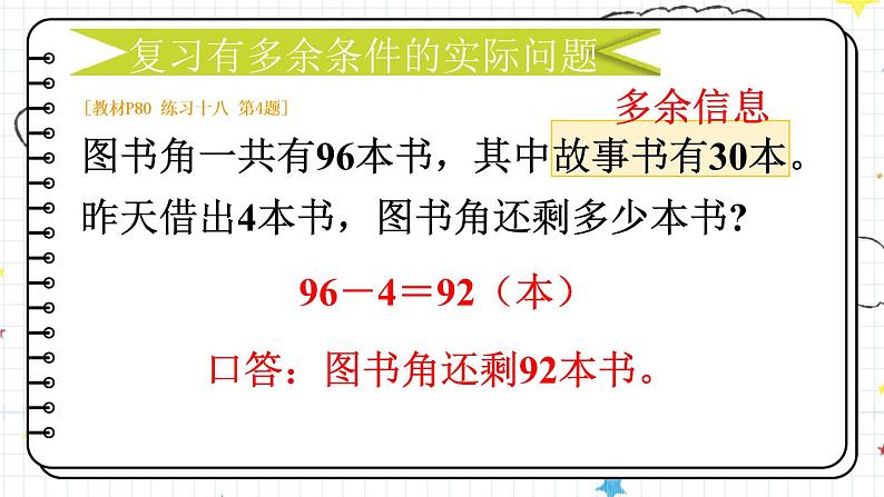 第6单元 整理和复习（3）23春新版课件 人教版数学一年级下册06