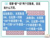 第8单元第1课时 100以内数的认识和加减法 23春新版课件 人教版数学一年级下册