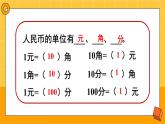 第8单元第2课时 认识人民币和找规律 23春新版课件 人教版数学一年级下册