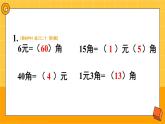 第8单元第2课时 认识人民币和找规律 23春新版课件 人教版数学一年级下册