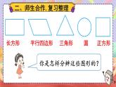 第8单元第3课时 认识图形、分类与整理 23春新版课件 人教版数学一年级下册