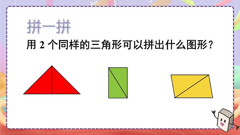 第8单元第3课时 认识图形、分类与整理 23春新版课件 人教版数学一年级下册第4页