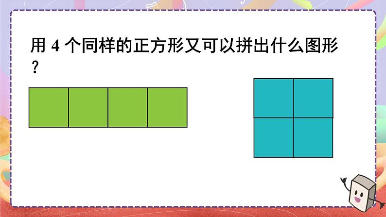 第8单元第3课时 认识图形、分类与整理 23春新版课件 人教版数学一年级下册第5页