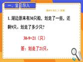第8单元第4课时 解决问题 23春新版课件 人教版数学一年级下册