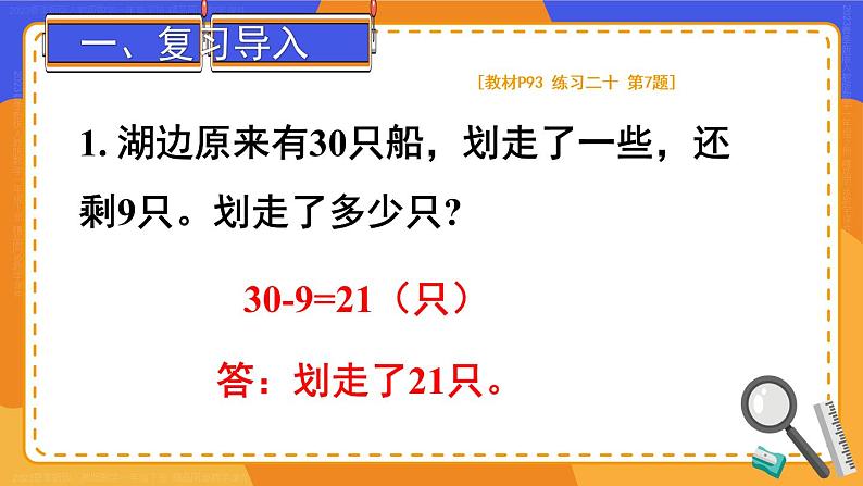 第8单元第4课时 解决问题 23春新版课件 人教版数学一年级下册第2页