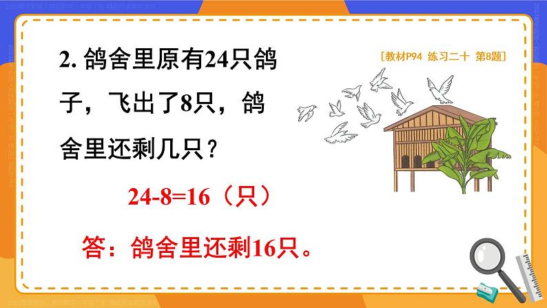 第8单元第4课时 解决问题 23春新版课件 人教版数学一年级下册第3页