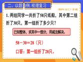 第8单元第4课时 解决问题 23春新版课件 人教版数学一年级下册