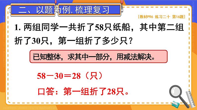 第8单元第4课时 解决问题 23春新版课件 人教版数学一年级下册第4页