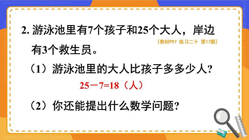 第8单元第4课时 解决问题 23春新版课件 人教版数学一年级下册第5页