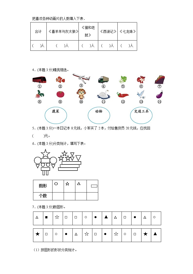 9.我是体育小明星寒假预习自测青岛版数学二年级下册第2页