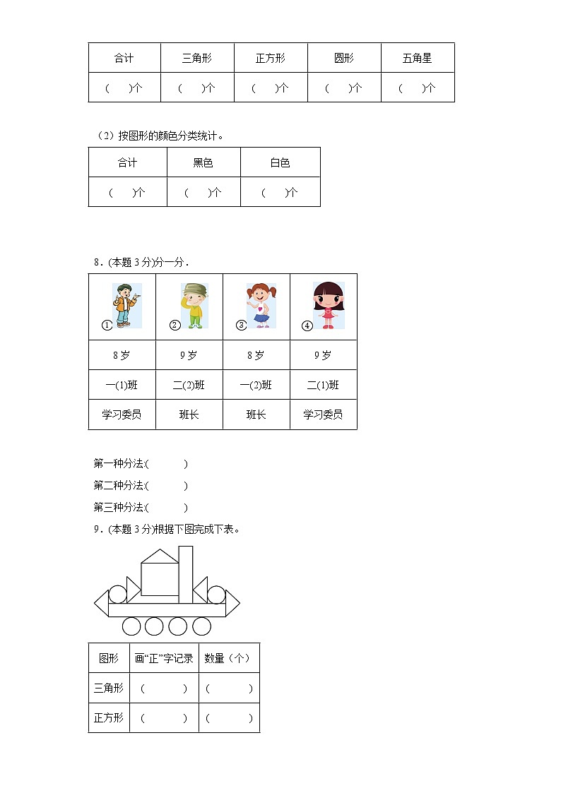 9.我是体育小明星寒假预习自测青岛版数学二年级下册第3页