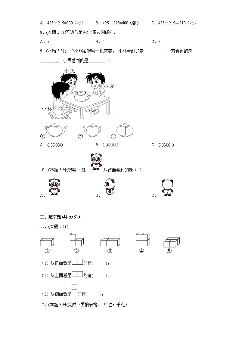 5.谁的眼睛亮寒假预习自测青岛版数学二年级下册第2页