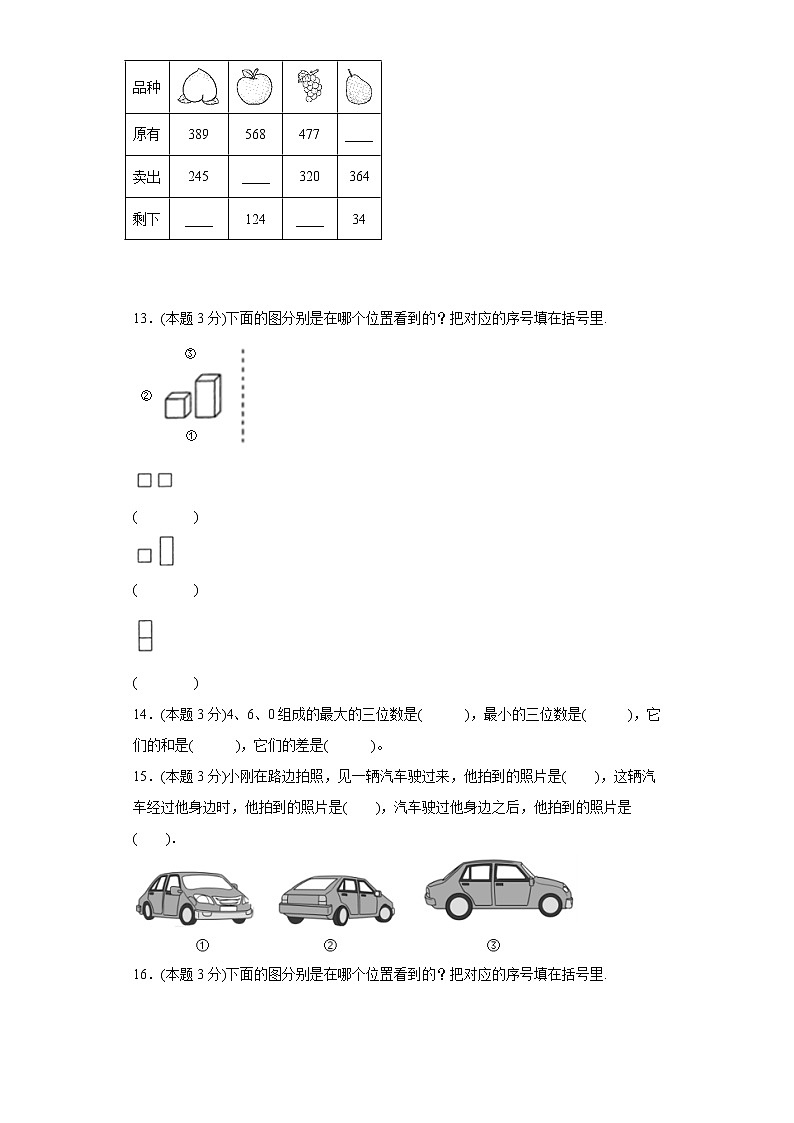 5.谁的眼睛亮寒假预习自测青岛版数学二年级下册第3页