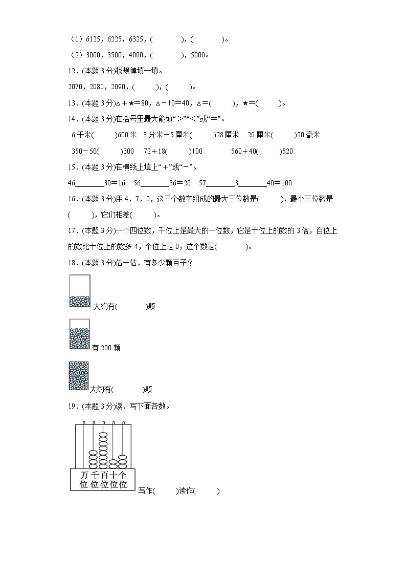 4.勤劳的小蜜蜂寒假预习自测青岛版数学二年级下册第2页