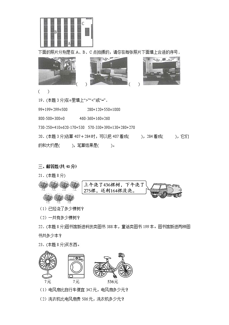 6.田园小卫士寒假预习自测青岛版数学二年级下册第3页