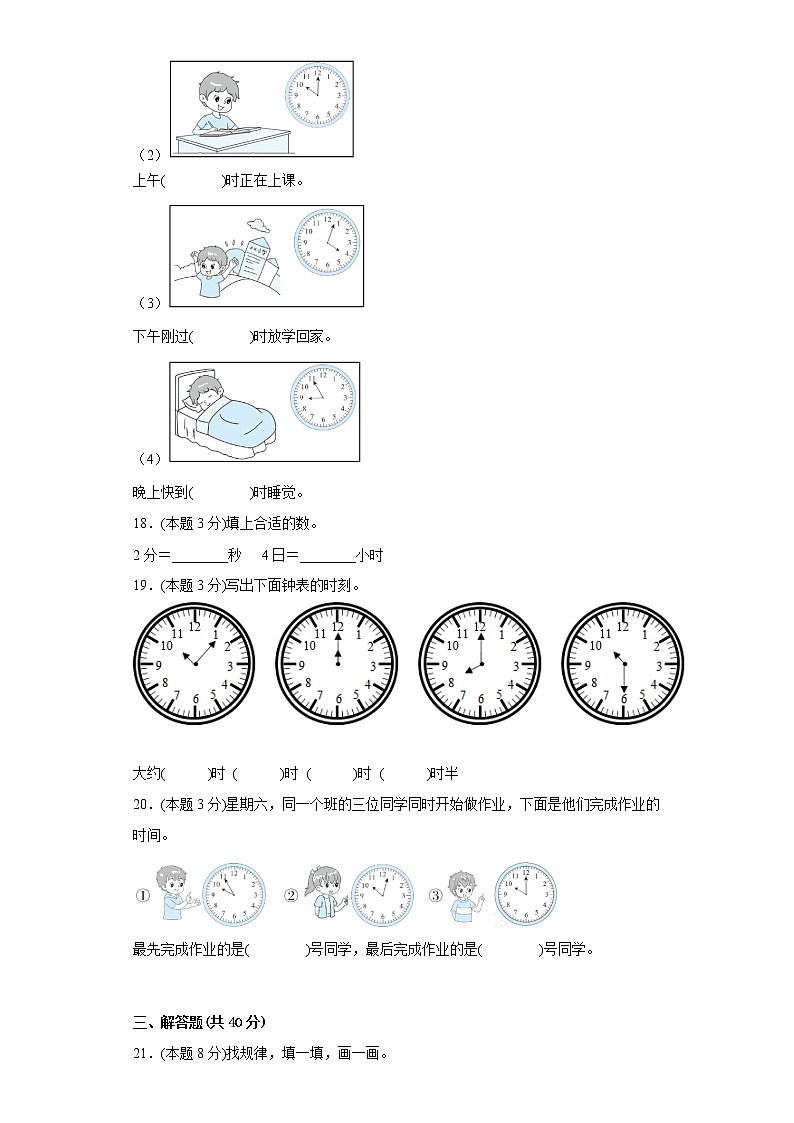 2.下雨了寒假预习自测青岛版数学一年级下册03
