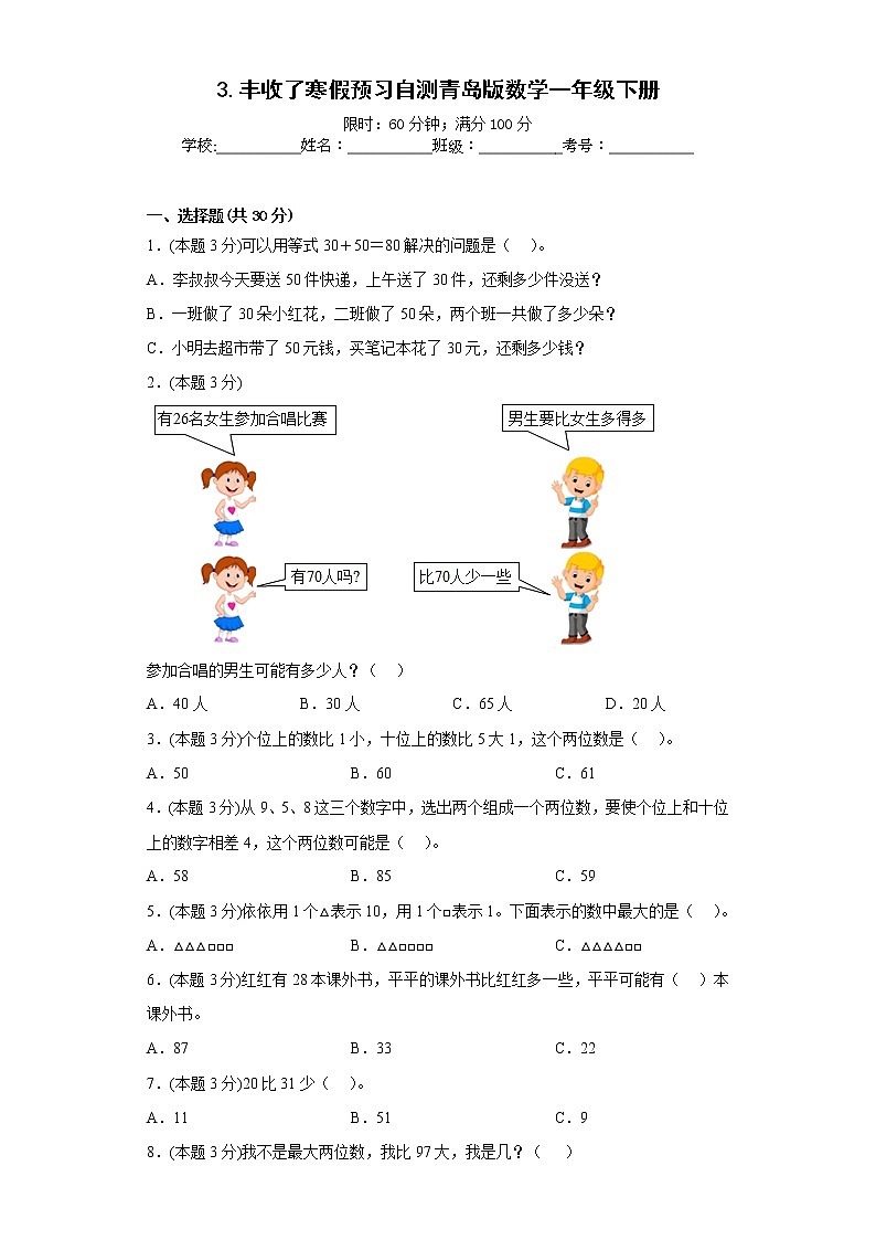 3.丰收了寒假预习自测青岛版数学一年级下册第1页