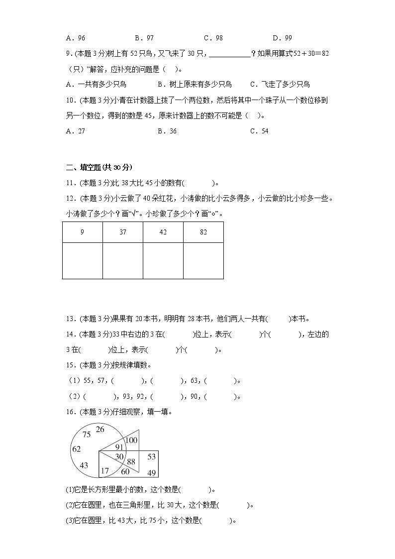 3.丰收了寒假预习自测青岛版数学一年级下册第2页