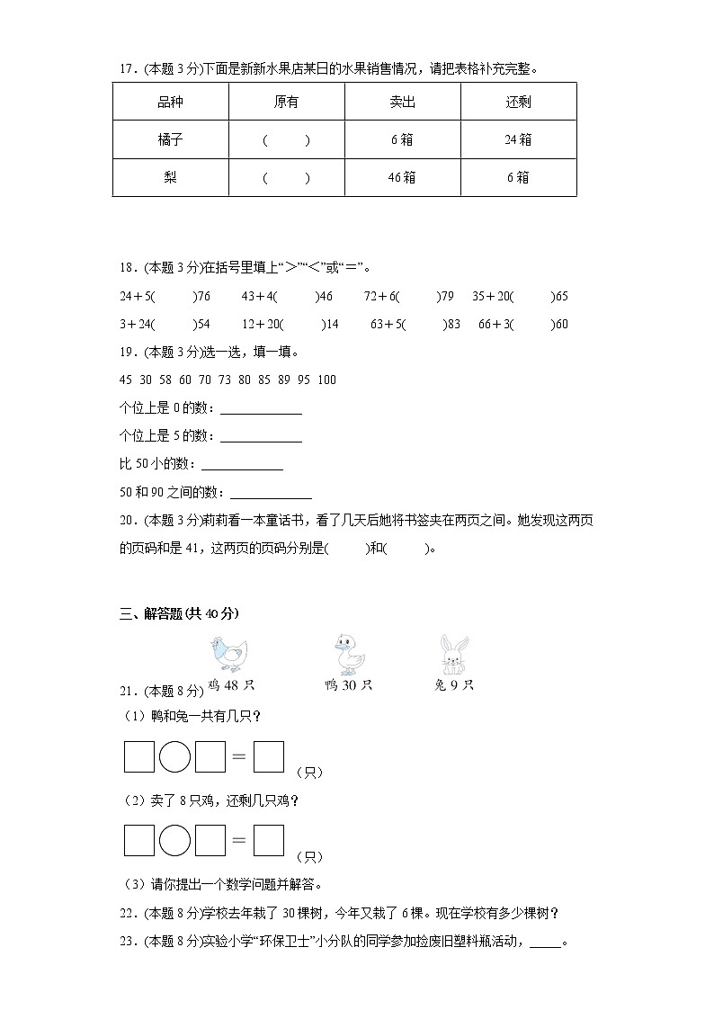 3.丰收了寒假预习自测青岛版数学一年级下册第3页