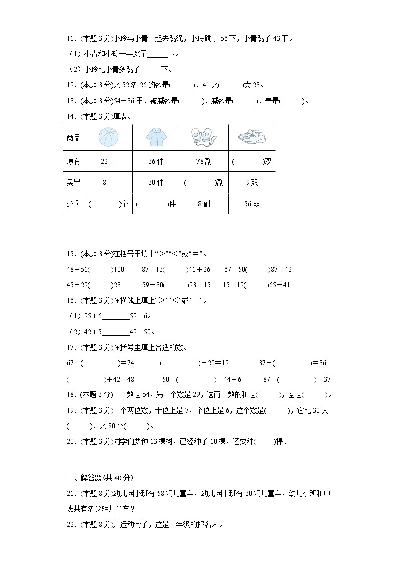 7.大海边寒假预习自测青岛版数学一年级下册02