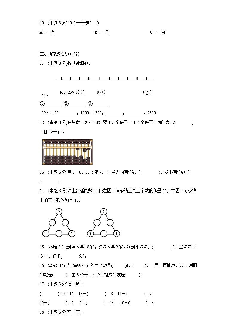 1.逛公园寒假预习自测青岛版数学一年级下册第2页