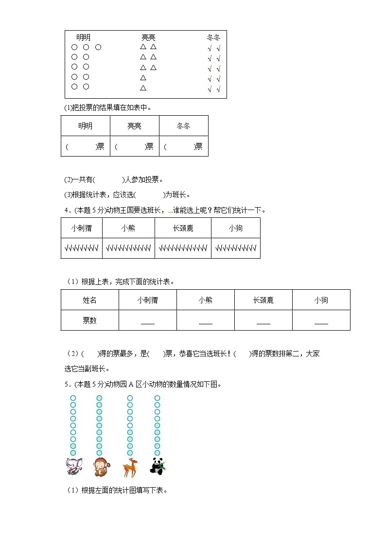 9.我换牙了寒假预习自测青岛版数学一年级下册02