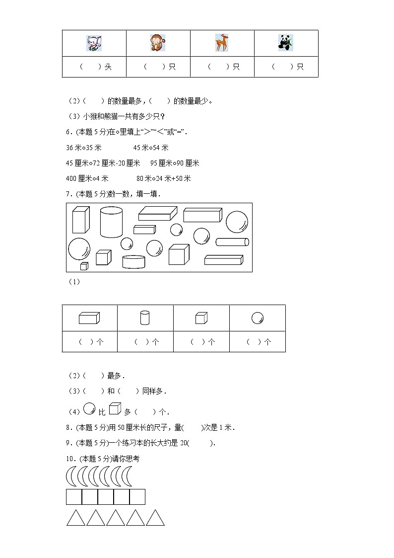 9.我换牙了寒假预习自测青岛版数学一年级下册03